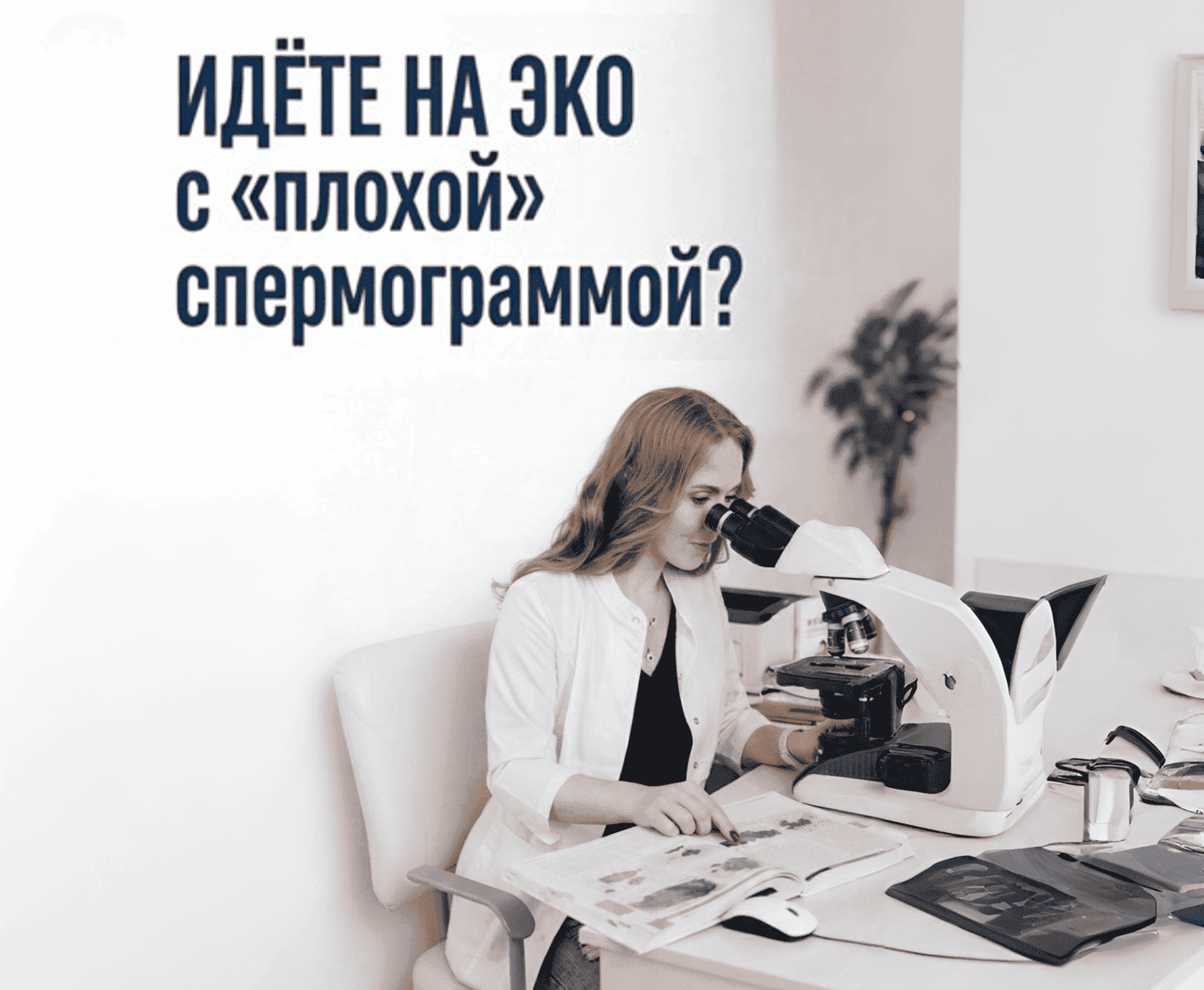 Диагностика и лечение олигозооспермии