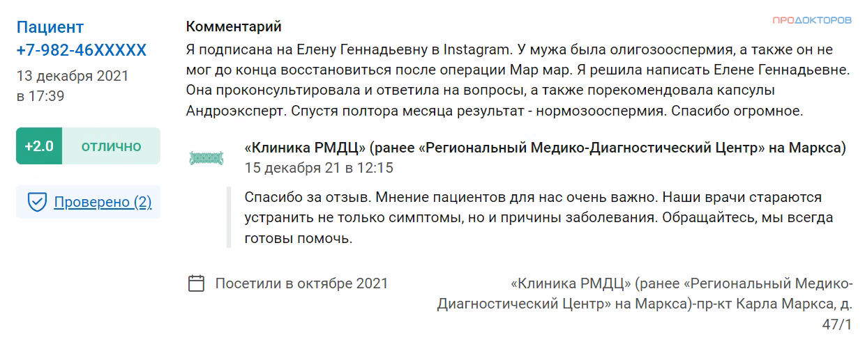 Отзыв пациента о лечении в центре «Андроэксперт»