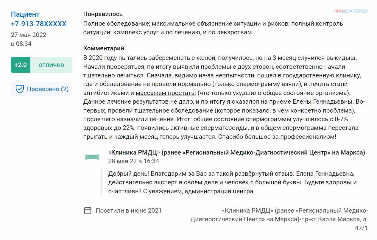 Отзыв пациента о лечении в центре «Андроэксперт»