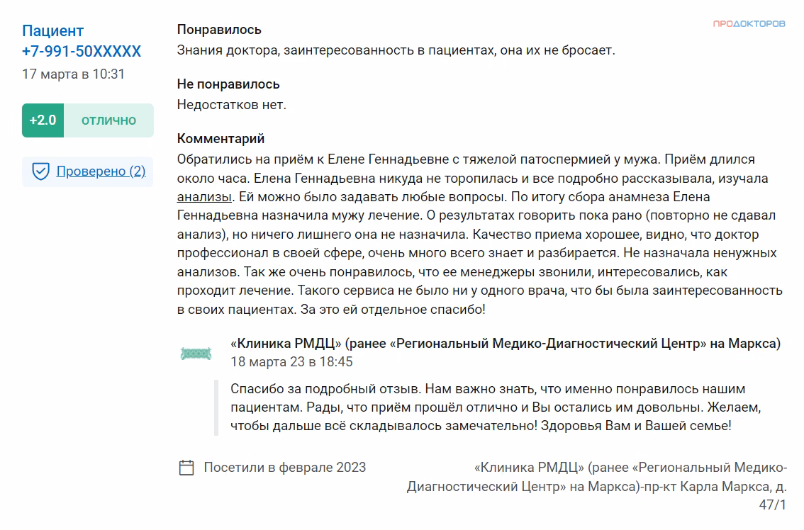 Отзыв пациента о лечении в центре «Андроэксперт»