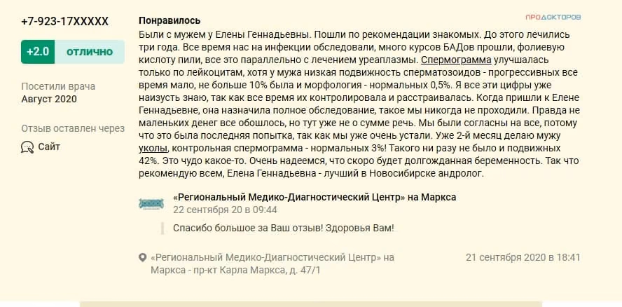 Отзыв пациента о лечении в центре «Андроэксперт»
