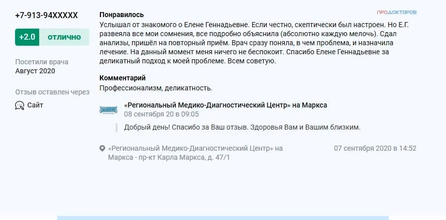 Отзыв пациента о лечении в центре «Андроэксперт»