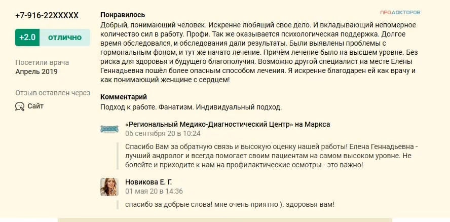 Отзыв пациента о лечении в центре «Андроэксперт»