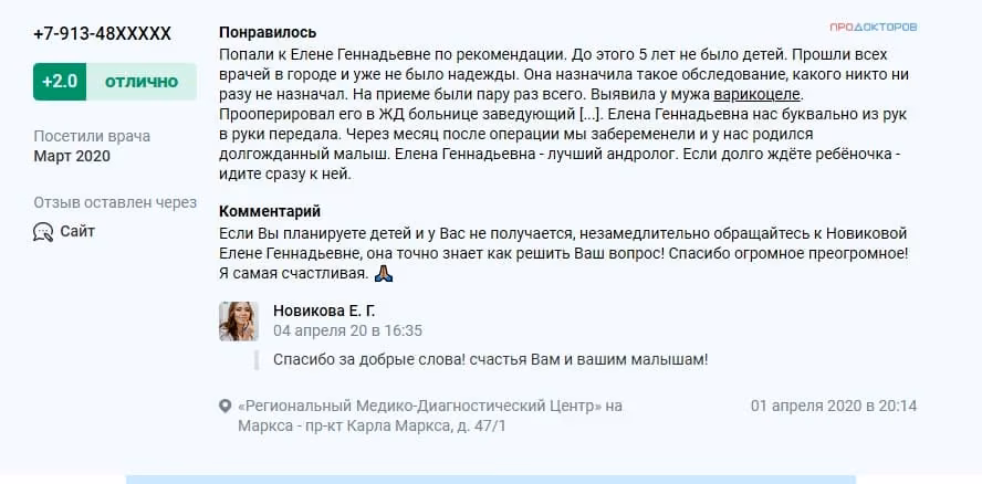 Отзыв пациента о лечении в центре «Андроэксперт»