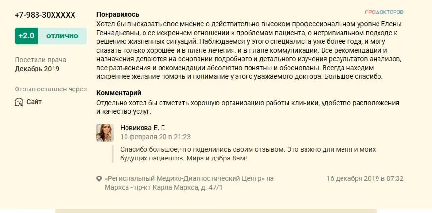 Отзыв пациента о лечении в центре «Андроэксперт»