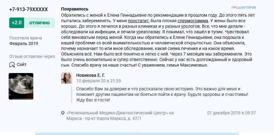 Отзыв пациента о лечении в центре «Андроэксперт»